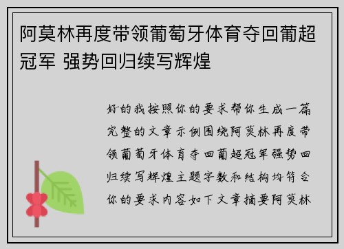 阿莫林再度带领葡萄牙体育夺回葡超冠军 强势回归续写辉煌